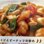 Stir-fried shrimp and peanuts