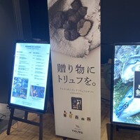 アルティザン ドゥ ラ トリュフ パリ - 