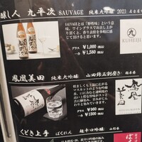 うなぎ四代目菊川 ムスブ田町店 - 