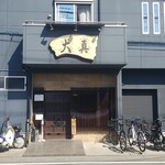 Chuuka Daishin - 店舗入口、近くに店舗の駐車場があります