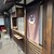 SHUHARI KYOTO - 外観写真: