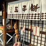 あまから本店 - 