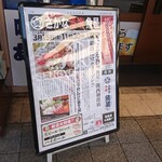 Sakana Sakaba Uosei - 店頭左側 立て看板 姫路魚星新聞