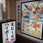 Sakana Sakaba Uosei - 店頭左側 電飾看板 生ビール 290円 ハイボール 190円・パネル 旬をお届け 市場鮮魚