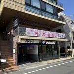 町の洋食屋さん 正幸 - 