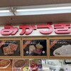 みかづき イトーヨーカドー丸大店