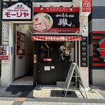 ふく流らーめん 轍  - お店外観