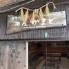 海女小屋体験施設 さとうみ庵