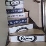 Kissashitsu Runoaru - 階段で2階へ