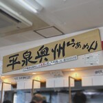 ラーメン壱源 - 
