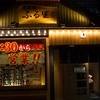 居酒屋ふる里 琴似本店