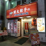 宇都宮餃子館 - アーケード街にある店‥反対側は東武駅入口