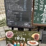 小さな街の食堂 cafe MISTY - 