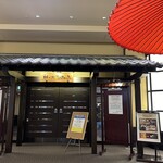 Shinchitose Kuukou Onsen Oshokujidokoro - 