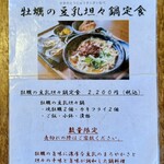 伊勢角屋麦酒 - 「牡蠣の豆乳担々鍋定食 2200円」メニュー
      2024年3月15日
