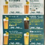 伊勢角屋麦酒 - ビールメニュー
      2024年3月15日