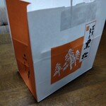 Kuromatsu Hompo Sougetsu - 紙袋。