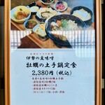 伊勢角屋麦酒 - 「牡蠣の土手鍋定食 2380円」メニュー
      2024年3月15日