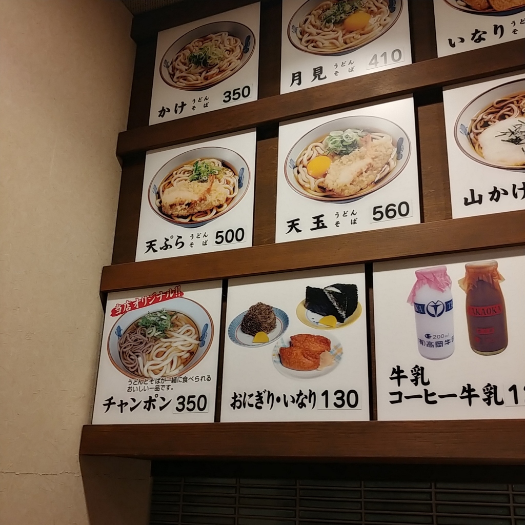 メニュー写真 : うどん・そば 今庄 高岡駅南店 - 高岡/うどん