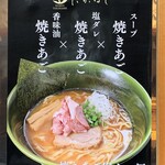 焼きあご塩らー麺 たかはし - 