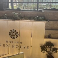 現代里山料理 ZEN HOUSE - 