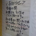 金田 - 当面水曜日も休み