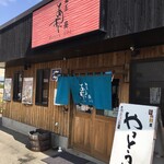 麺屋　あおい - 旧.国道442号線の蒲原交差点を南に下ると