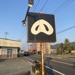 とんかつ紅の豚 - 