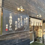 とんかつ紅の豚 - 