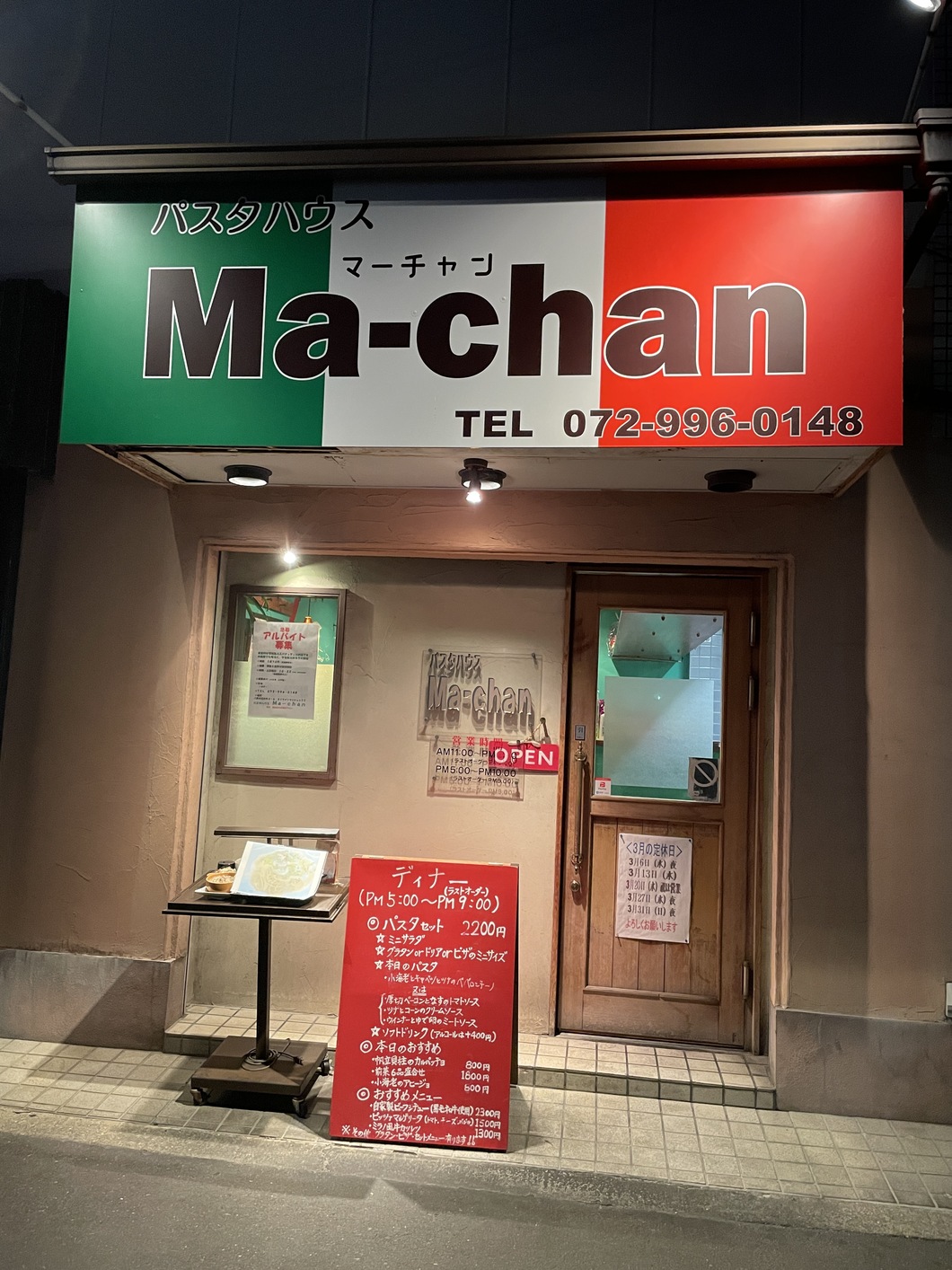 写真 : Ma-chan （パスタハウスマーチャン） - 近鉄八尾/パスタ | 食べログ
