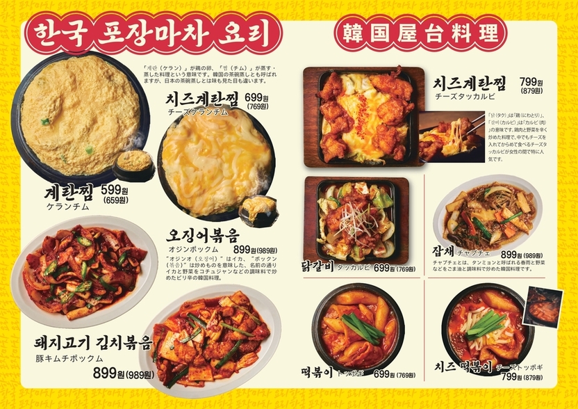 メニュー写真 : ヒョンチャンプルコギ 福井大和田店 - 越前新保/韓国