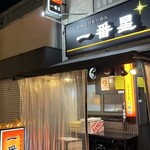 一番星 名駅店 - 