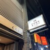 利尻昆布ラーメン くろおび