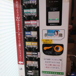 ラーメン二郎 - 券売機