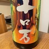 花泉酒造