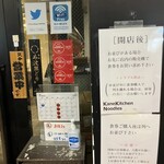 カネキッチン ヌードル - 