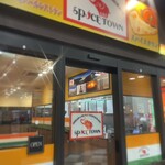 スパイスタウン - お馴染みの外観♥