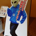 宇宙科学博物館 コスモアイル羽咋 - サンダーくん。