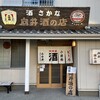 向井酒の店