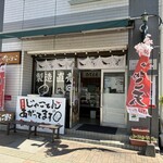 東雲かまぼこ - 