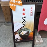 団五郎茶屋 - 
