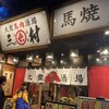 大衆馬肉酒場 三村 熊本銀座通り店