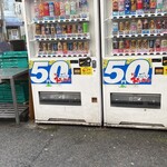 きらく - 名物の５０円自販機(全部ではアリマセン)でお口さっぱりと。