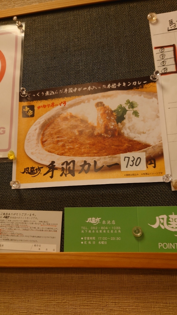 メニュー写真 : 風来坊 赤池店 - 赤池/手羽先 | 食べログ