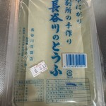 長谷川豆腐店 - とうふ