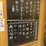 仙令鮨 - メニュー（一部）