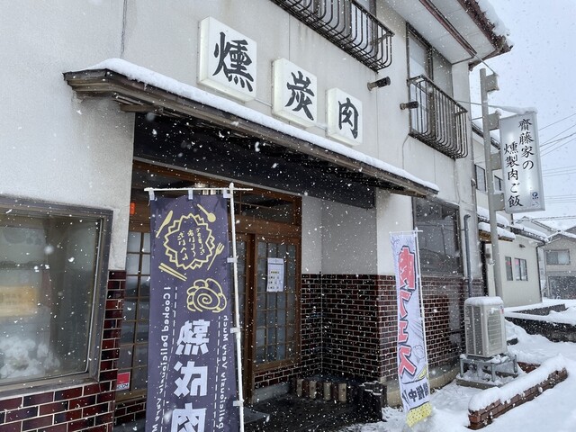 ​齋藤家の燻製肉ご飯 - 鶴岡（豚料理）の写真