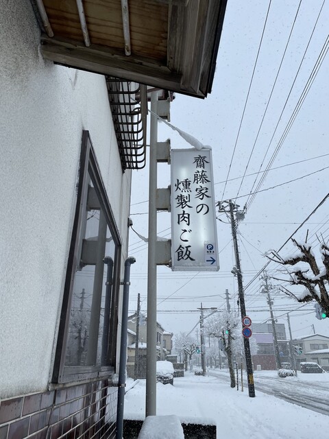 ​齋藤家の燻製肉ご飯 - 鶴岡（豚料理）の写真