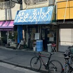 ラーメン荘 歴史を刻め - 