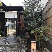 ひつまぶし 登河 那古野本店 - 